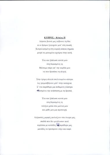 Κύπρος II-Κύκλος II