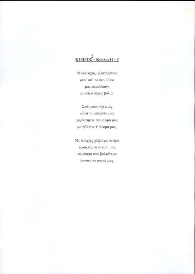 Κύπρος I-Κύκλος II-1