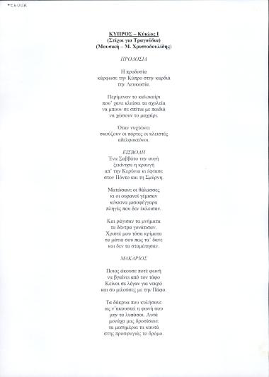 Κύπρος-Κύκλος I