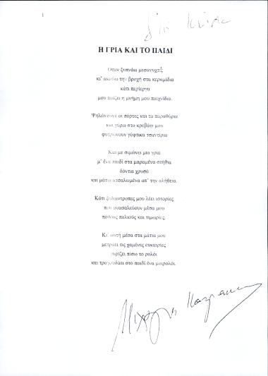 Η γριά και το παιδί