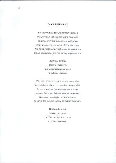 Ο καθηγητής