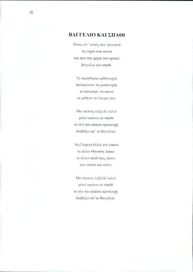 Βαγγέλιο και Σπαθί