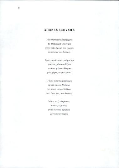 Άπονες Εξουσίες