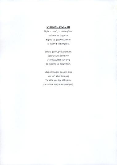 Κύπρος III-Κύκλος III