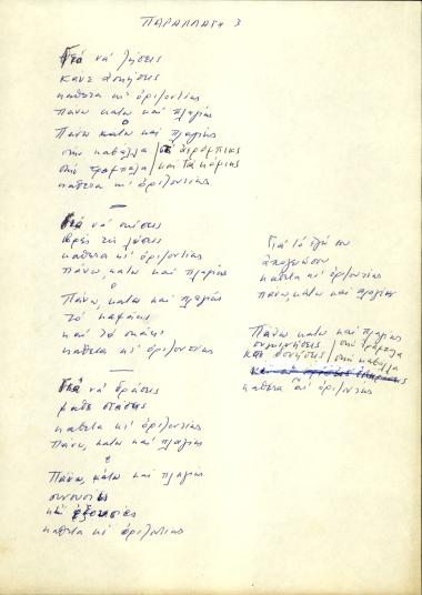 Πάνω, κάτω και πλαγίως (Παραλλαγή 3)