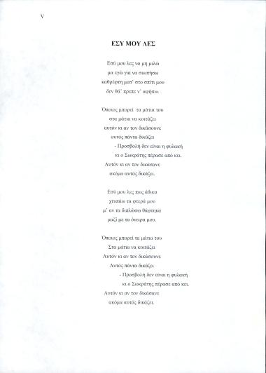 Εσύ μου λες