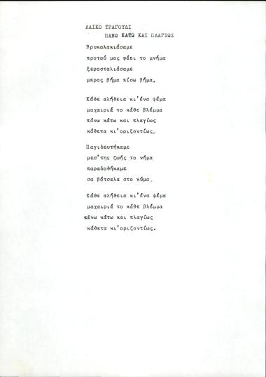 Πάνω, κάτω και πλαγίως