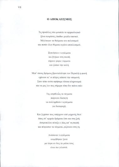 Ο αποκλεισμός