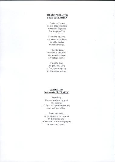 Το άσπρο παλτό (Τανγκό-«Ερόϊκα»)/
Αφροδίτη (Από Ταινία Ιφιγένεια)