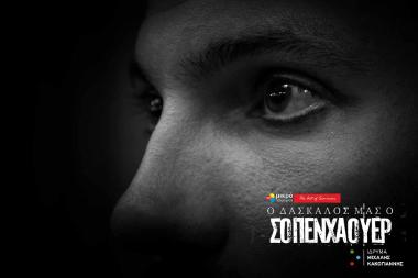 Ο Δάσκαλος μας ο Σοπενχάουερ