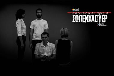 Ο Δάσκαλος μας ο Σοπενχάουερ