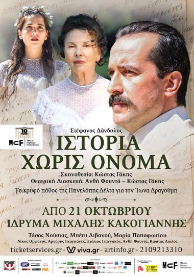 Ιστορία χωρίς όνομα