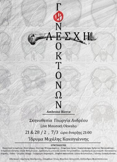 Λέσχη Γονεοκτόνων