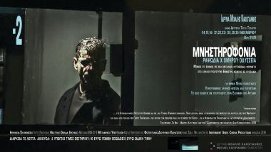 «Μνηστηροφονία», Ομήρου Οδύσσεια |ΡΑΨΩΔΙΑ Χ