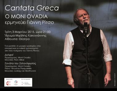 “Cantata Greca” | Ο Moni Ovadia ερμηνεύει Γιάννη Ρίτσο