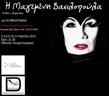 «Μαγεμένη Βασιλοπούλα»