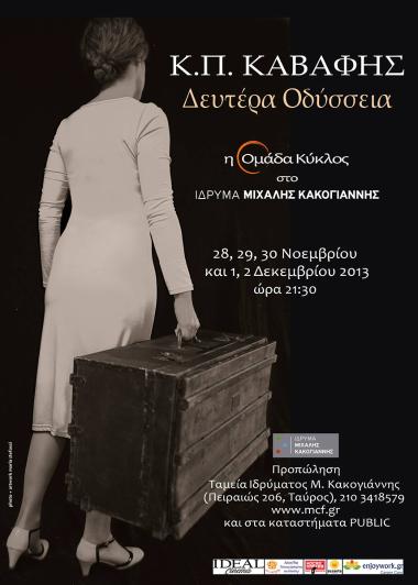 ΔΕΥΤΕΡΑ ΟΔΥΣΣΕΙΑ