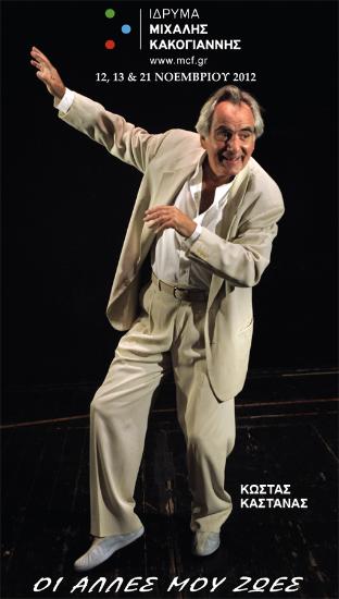 ΟΙ ΑΛΛΕΣ ΜΟΥ ΖΩΕΣ