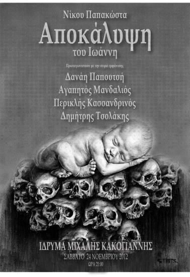 «Αποκάλυψη του Ιωάννη»