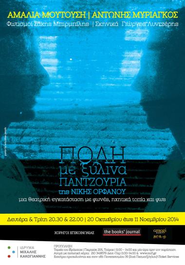 ΠΟΛΗ ΜΕ ΞΥΛΙΝΑ ΠΑΝΤΖΟΥΡΙΑ