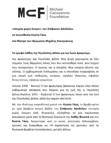 Ιστορία χωρίς όνομα