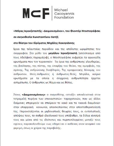 Μέγας Ιεροεξεταστής - Δαιμονισμένοι