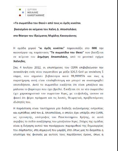 Το σωματίδιο του Θεού