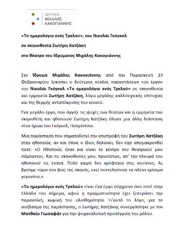 Το ημερολόγιο ενός Τρελού