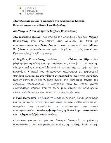 Το τελευταίο ψέμα