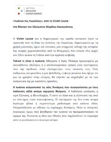 Ιωάννα της Λωραίνης