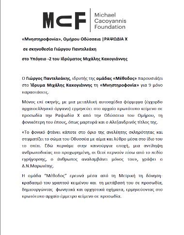 «Μνηστηροφονία», Ομήρου Οδύσσεια |ΡΑΨΩΔΙΑ Χ