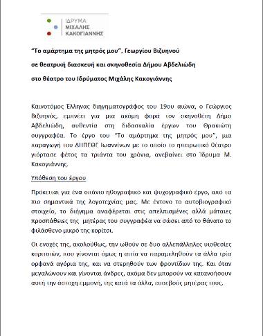 Το αμάρτημα της μητρός μου