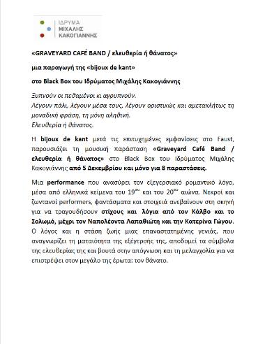«GRAVEYARD CAFÉ BAND / ελευθερία ή θάνατος»