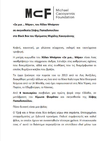 «Σε μια … Μέρα»