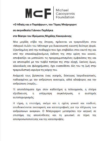 «Ο Αδαής και ο Παράφρων»