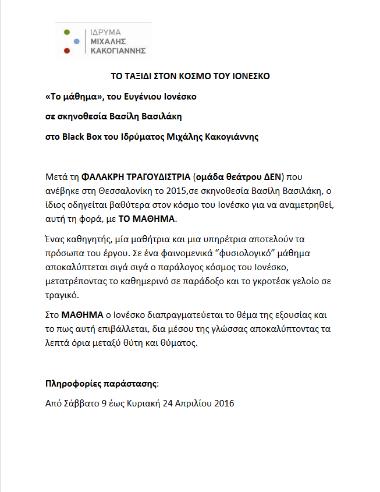 «Το μάθημα»