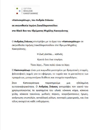 «Καπνοκράτωρ»