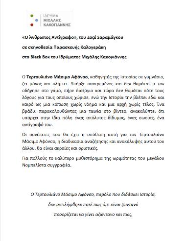 «Ο Άνθρωπος Αντίγραφο»