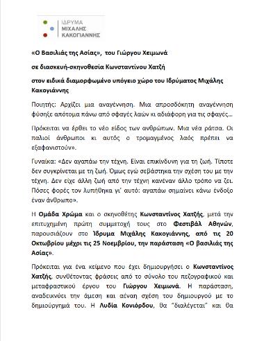 Ο Βασιλιάς της Ασίας