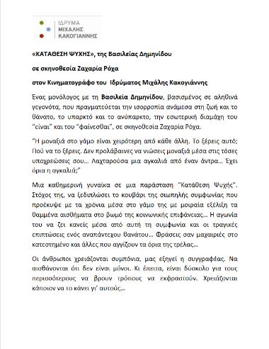 ΚΑΤΑΘΕΣΗ ΨΥΧΗΣ