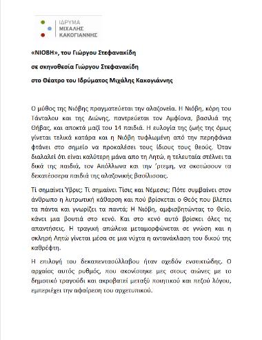 ΝΙΟΒΗ