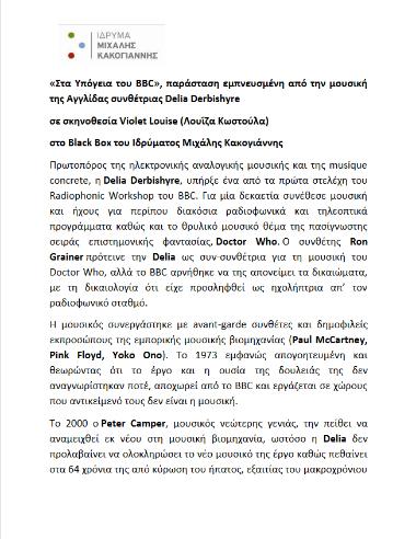 Στα Υπόγεια του BBC
