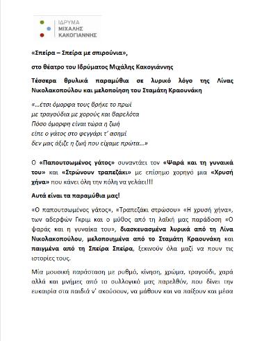 Σπείρα – Σπείρα με σπιρούνια