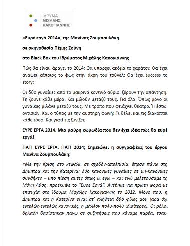 Ευρέ εργά 2014