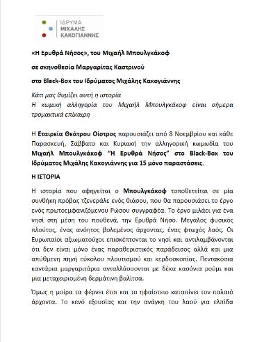 Η Ερυθρά Νήσος