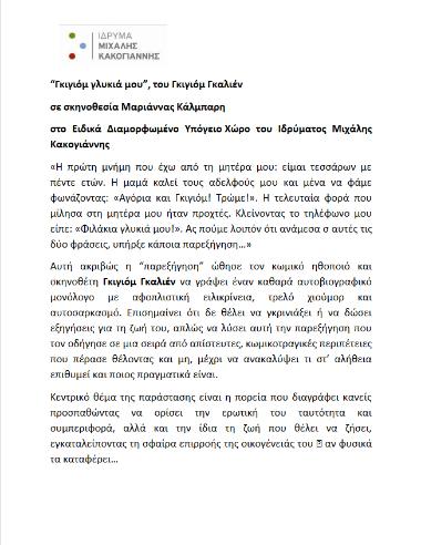 Γκιγιόμ γλυκιά μου