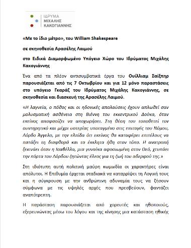 Με το ίδιο μέτρο