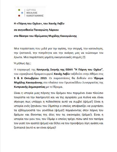 H Πόρνη του Οχάιο