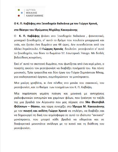 Ο Κ. Π. Καβάφης στο Ξενοδοχείο Βαλκάνια