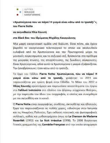 «Χριστούγεννα που να πάρει! Η γιαγιά είναι κάτω από το τραπέζι